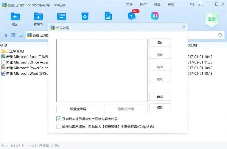 压缩工具最新免费版支持多种格式解压