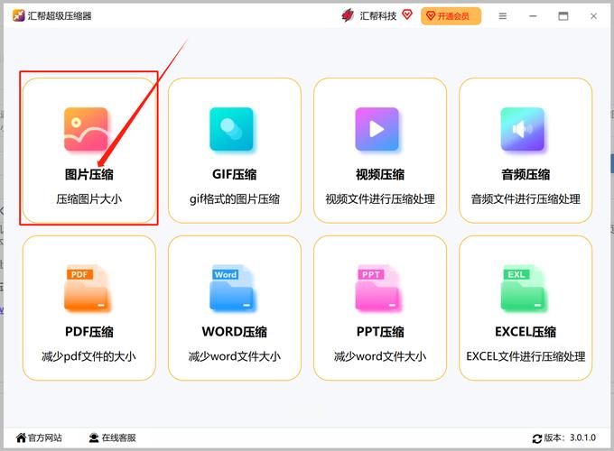 压缩工具最新版本是多少 教你快速查看当前版本