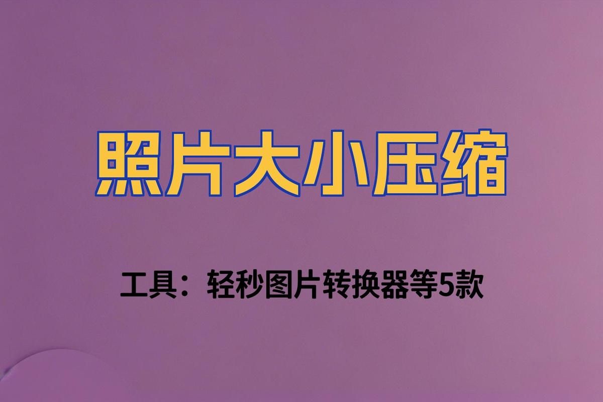 压缩工具版本大全哪款最好用实测推荐