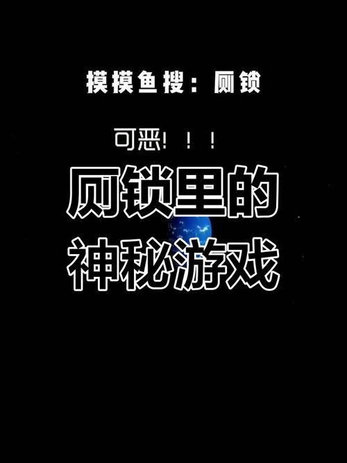 厕所里奇怪的声音游戏下载 诡异事件背后的真相揭秘