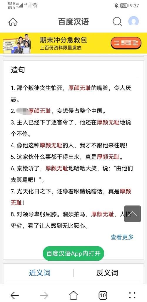 厚颜无耻的十四行诗最新版本背后的社会现象分析