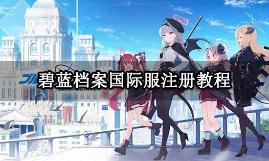 厚颜无耻的十四行诗游戏官网注册教程详解