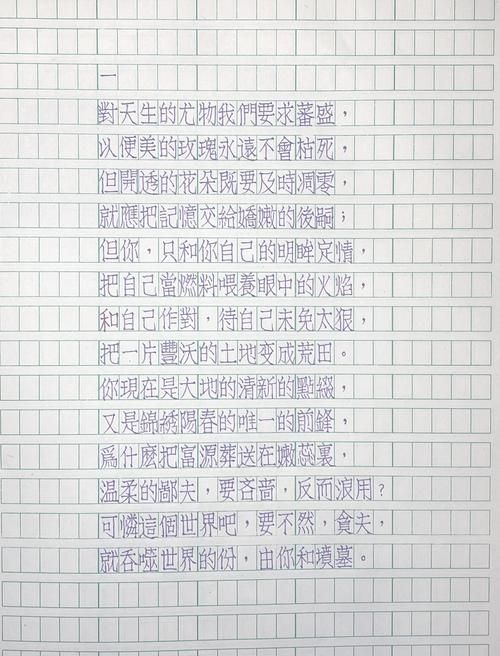 厚颜无耻的十四行诗版本大全经典合集下载