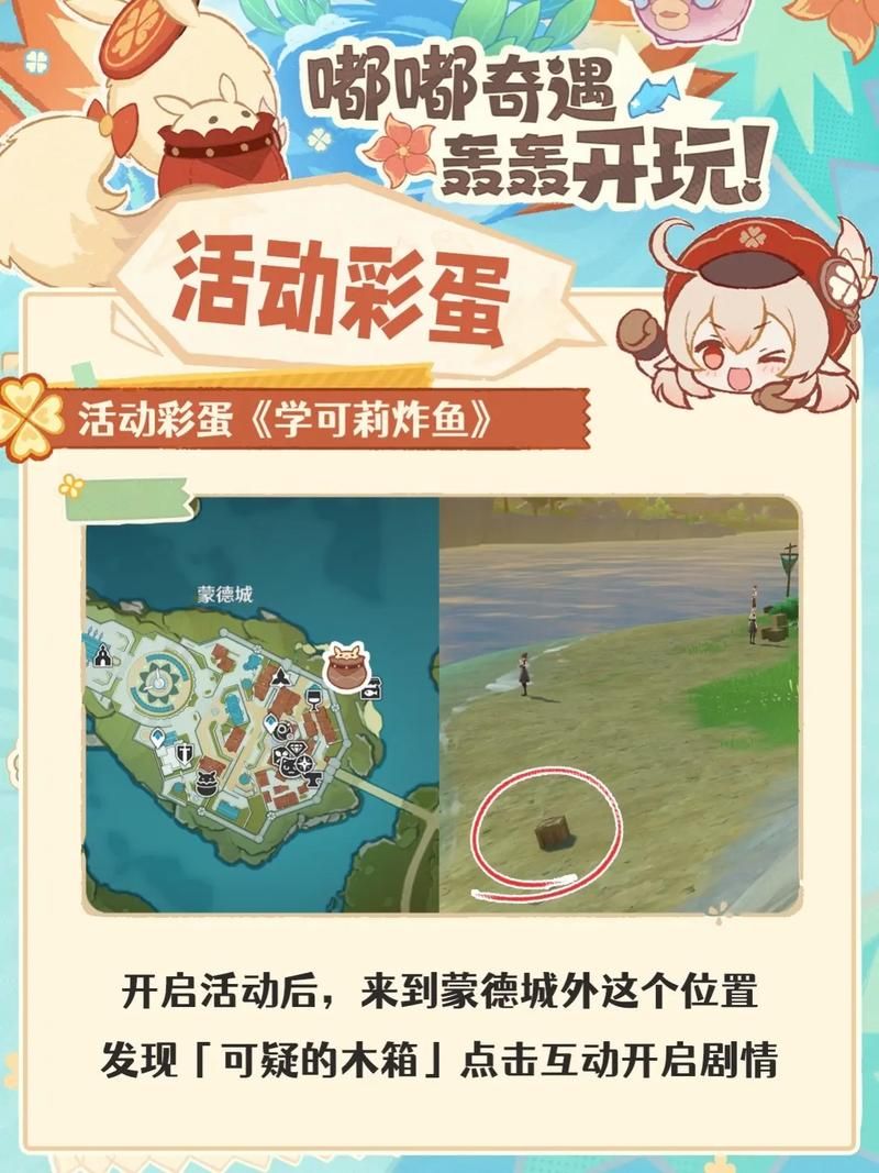 原神可莉最新恶作剧大公开 这些彩蛋你发现了吗
