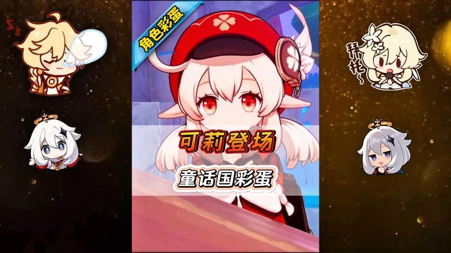 原神可莉最新恶作剧大公开 这些彩蛋你发现了吗