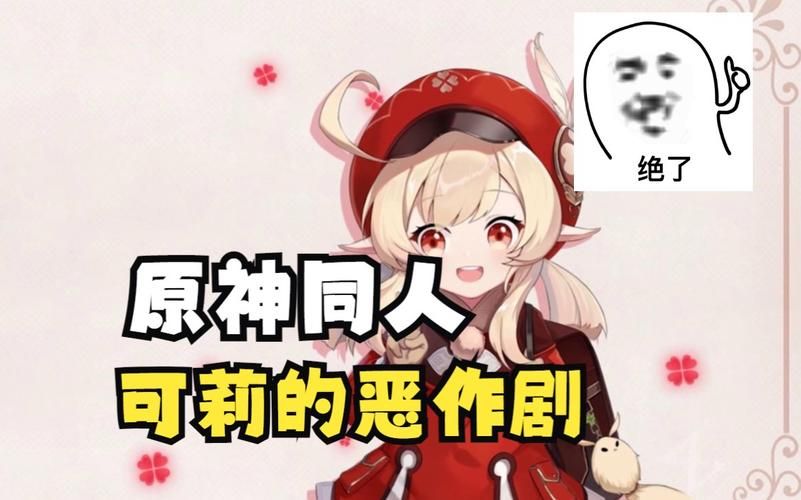 原神可莉的恶作剧官方正式版下载最新版中文汉化包