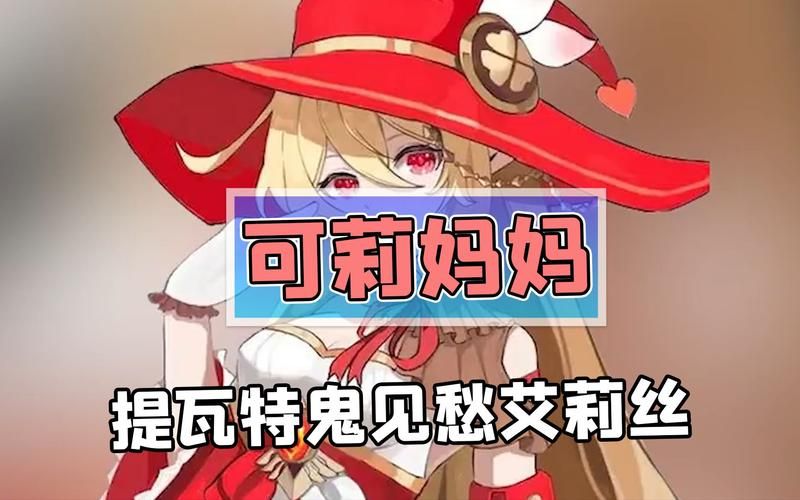 原神可莉的恶作剧官网最新资讯角色技能详细介绍
