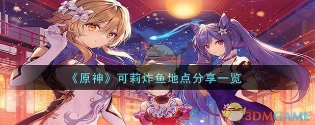 原神可莉的恶作剧怎么下载 一键安装攻略分享