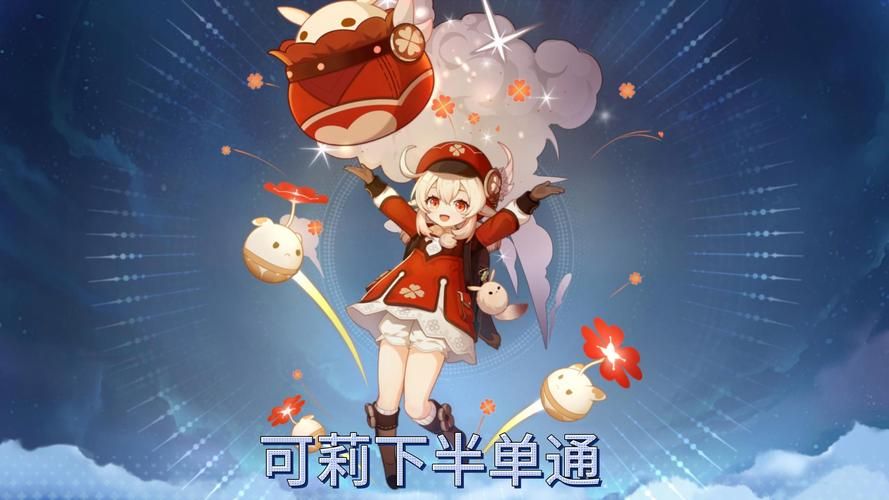 原神可莉的恶作剧最新版本活动奖励一览