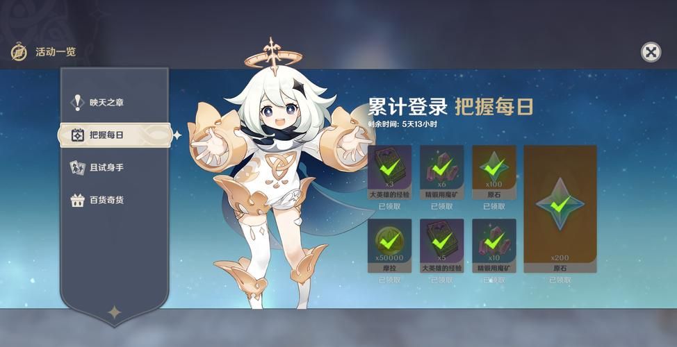 原神可莉的恶作剧最新版本活动奖励一览