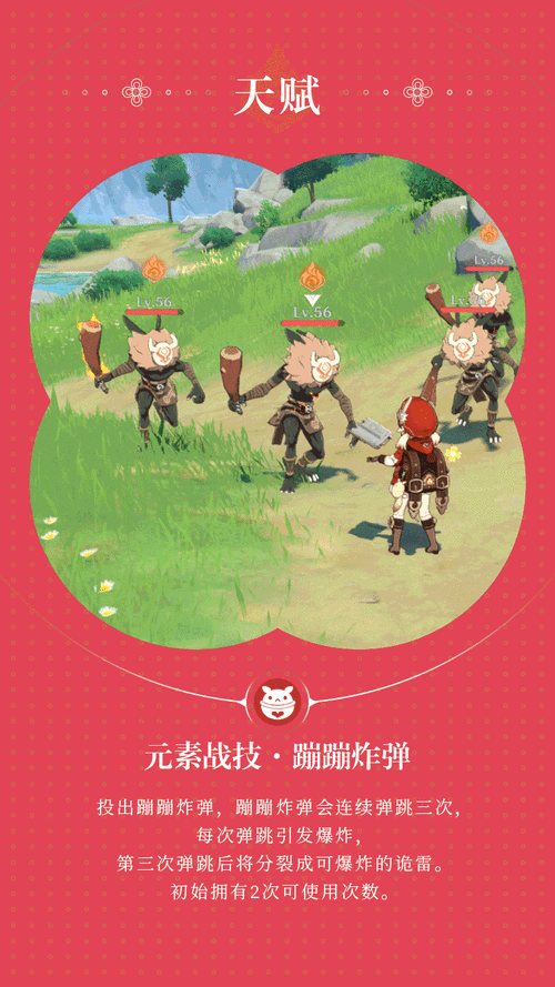 原神可莉的恶作剧最新版本活动奖励一览