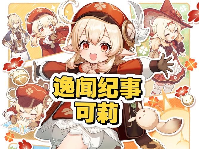 原神可莉的恶作剧游戏官网最新版本更新内容
