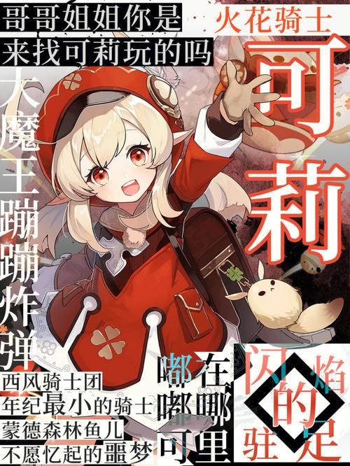 原神可莉的恶作剧游戏怎么玩 新手必看攻略指南