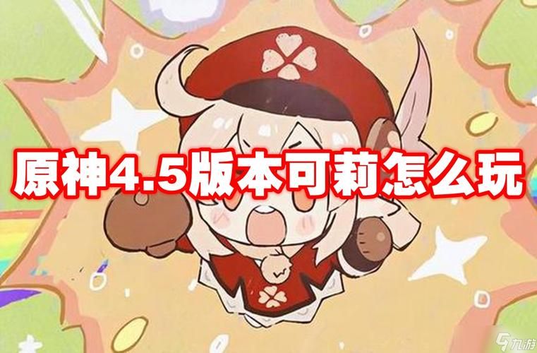 原神可莉的恶作剧游戏怎么玩 新手必看攻略指南