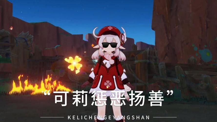 原神可莉的恶作剧绅士游戏攻略分享