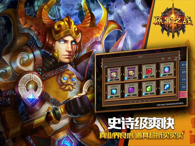 原罪之战游戏官网最新下载地址及安装教程