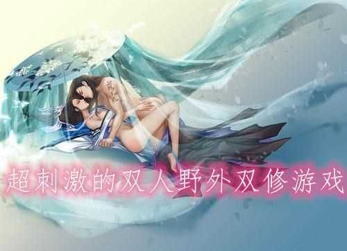 双修武林下载方法 手把手教你快速安装游戏