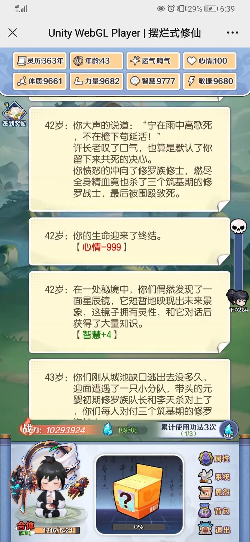 双修武林游戏攻略解析 如何快速提升战力技巧