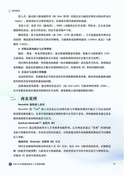 双重感知最新发展趋势 未来将如何影响我们
