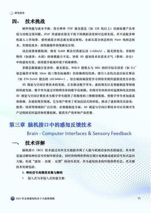 双重感知最新发展趋势 未来将如何影响我们