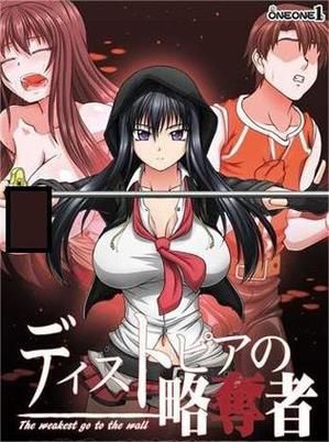反乌托邦的掠夺者最新结局预测 主角命运将如何发展