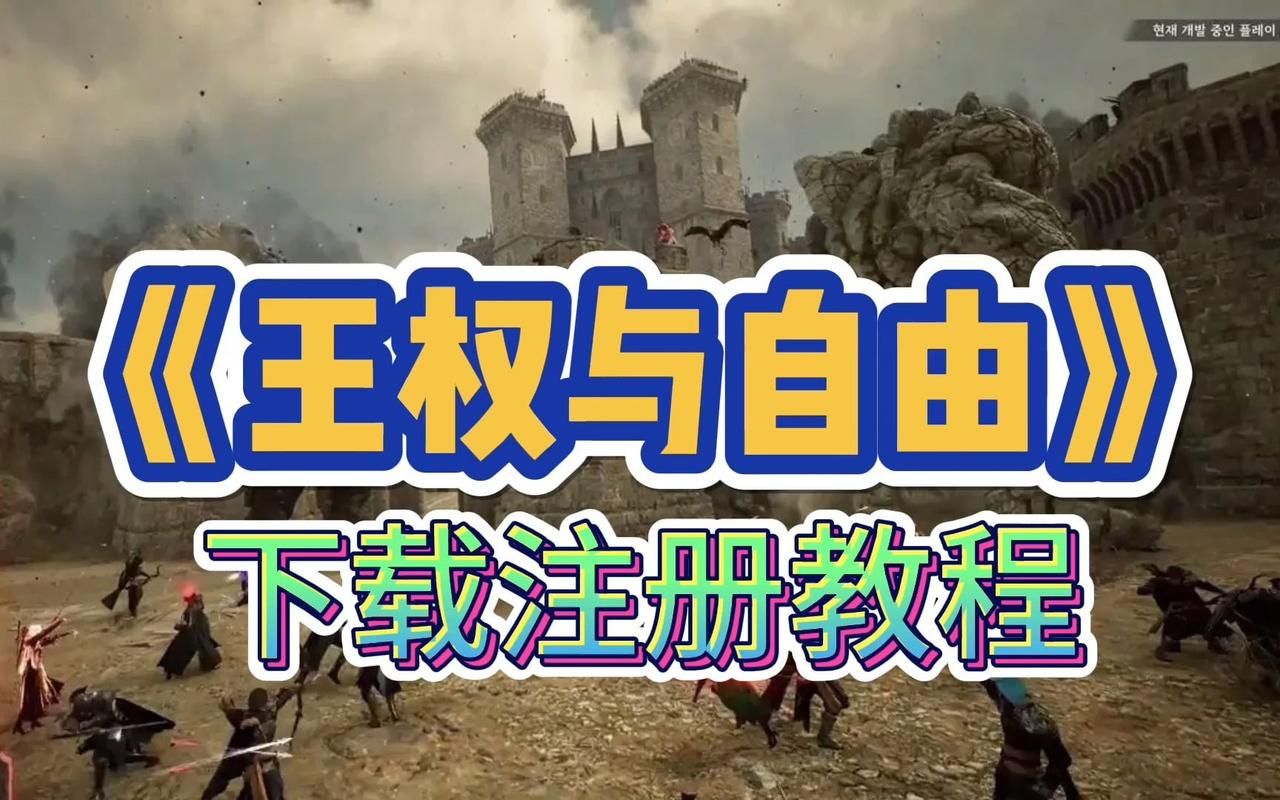 反叛的使徒下载地址教程 手把手教你如何下载