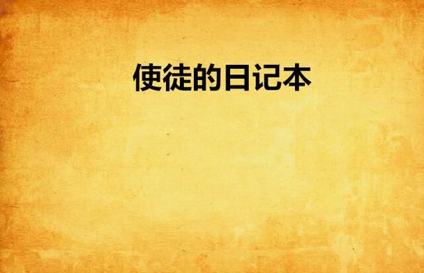 反叛的使徒汉化版下载 完整中文资源一键安装