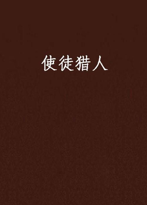 反叛的使徒汉化版下载 完整中文资源一键安装