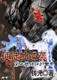 反叛的使徒汉化版下载 完整中文资源一键安装