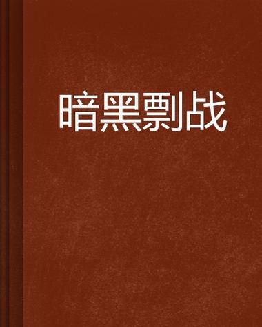 反叛的使徒汉化版下载 完整中文资源一键安装