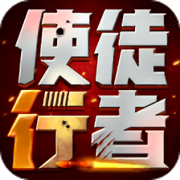 反叛的使徒游戏官网下载地址及最新活动一览