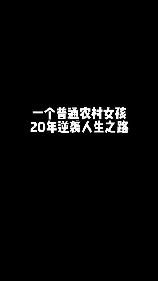 反弹人生最新剧情介绍主角逆袭之路太精彩