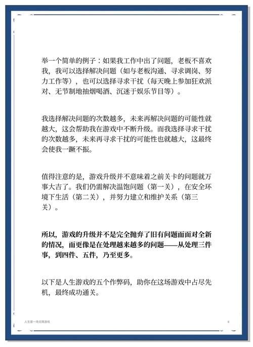 反弹人生游戏介绍 玩转逆袭人生的秘诀与技巧