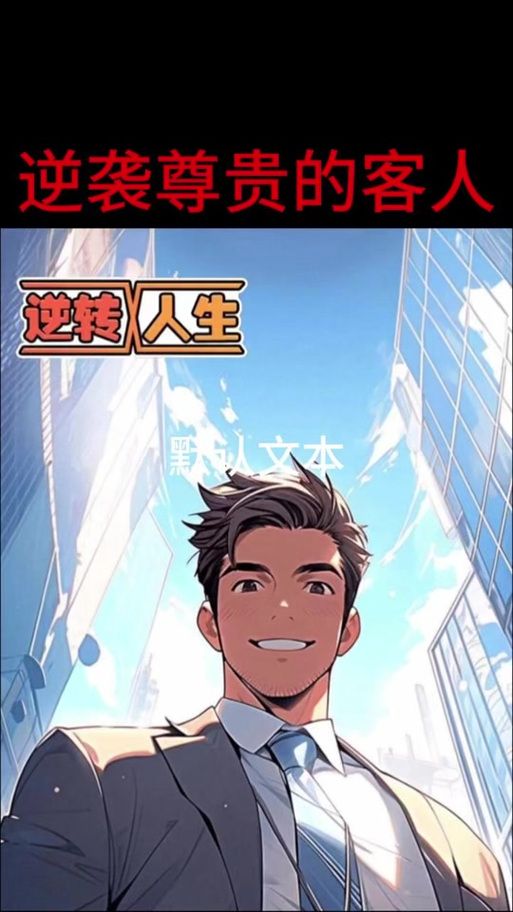 反弹人生游戏介绍 玩转逆袭人生的秘诀与技巧