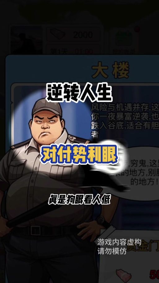 反弹人生游戏介绍 玩转逆袭人生的秘诀与技巧
