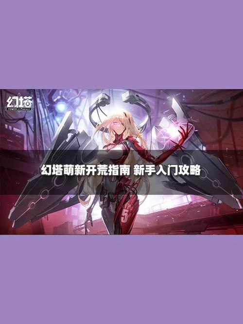 反抗妹游戏官网新手入门指南快速上手教程