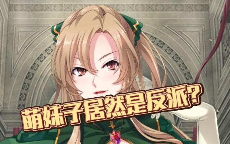 反派千金2官方正式版下载最新版安装包免费获取