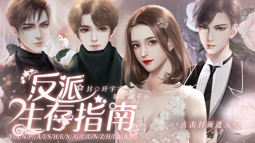 反派千金2官方网站攻略大全新手必看指南