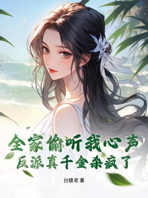 反派千金2官网最新活动福利抢先看