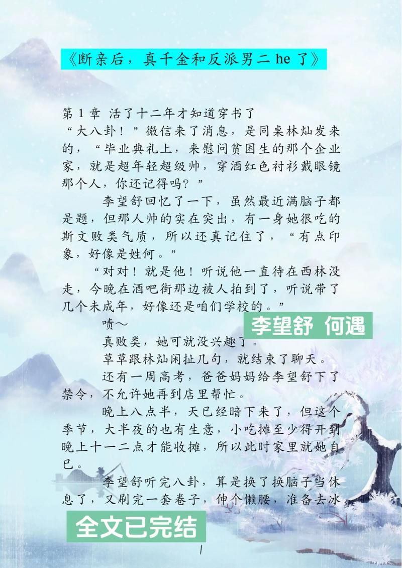 反派千金2更新地址泄露最新剧情抢先看