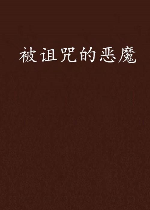 受诅咒的地下城手机版下载 安卓用户专属福利