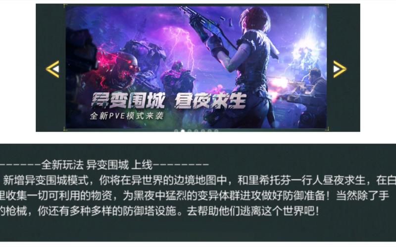 变异区游戏官网版本更新内容抢先看新玩法揭秘
