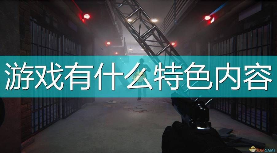 变态监狱官网游戏介绍 玩法与特色全解析
