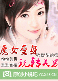 变身魔女下载地址更新 最新版本免费下载教程