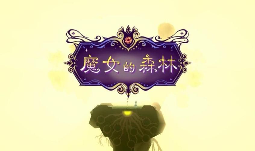 变身魔女官方正式版下载最新版无需注册直接玩