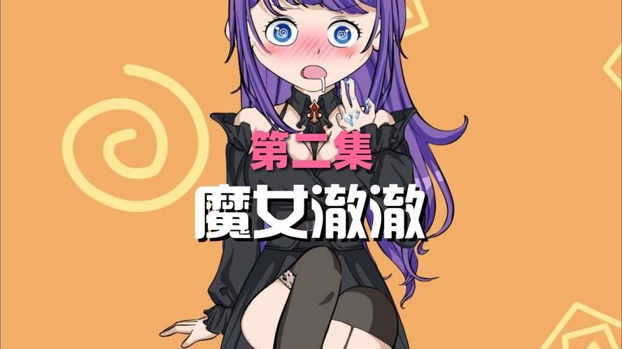 变身魔女官方网站攻略大全新手必看快速入门