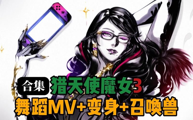 变身魔女最新版本是多少 现在更新到哪个版本了