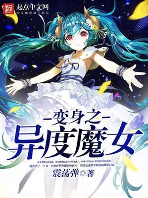 变身魔女汉化版下载最新资源一键获取