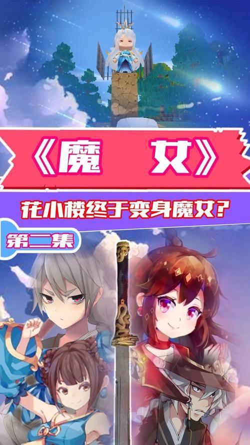 变身魔女游戏官网下载最新版安装包一键获取