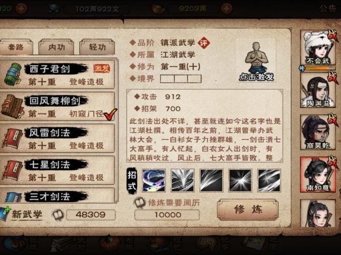 叛道武士杨过游戏攻略 新手必看玩法技巧大全
